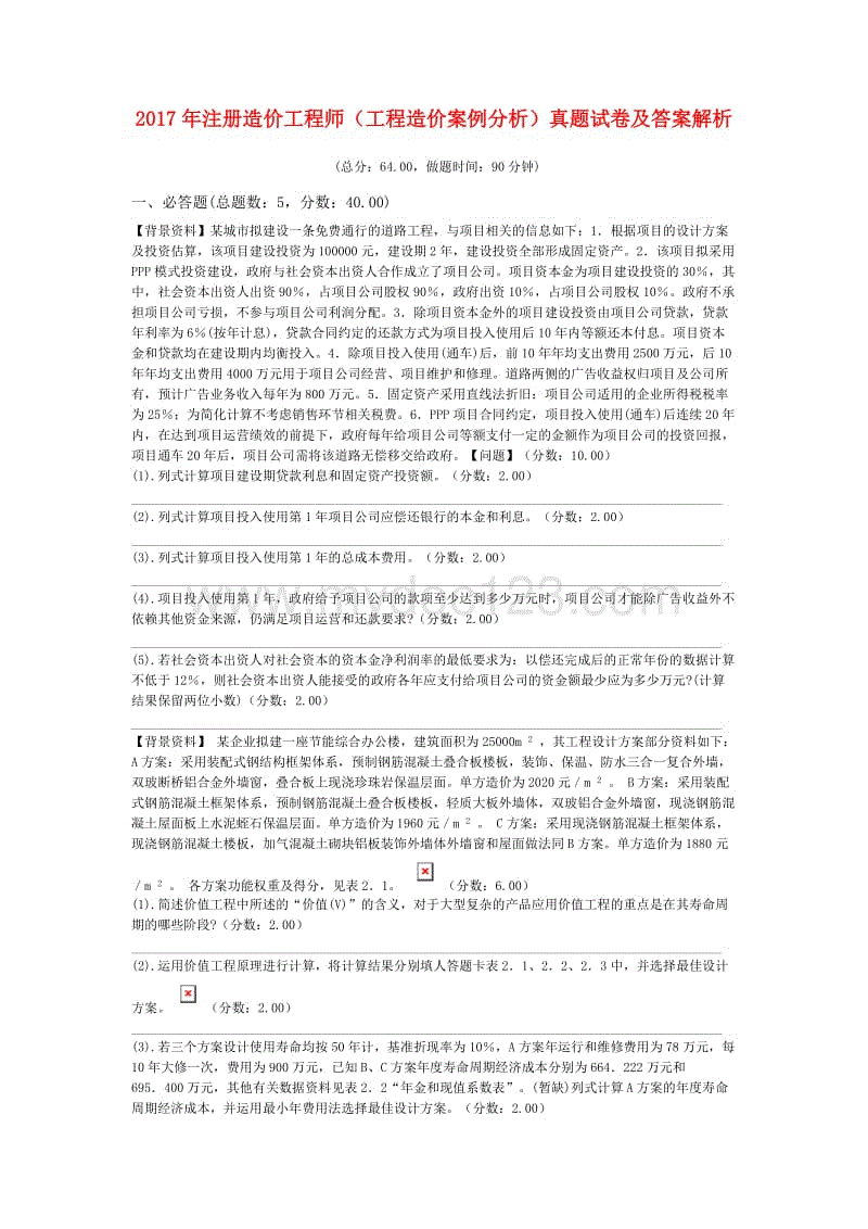 注冊造價工程師試題注冊造價工程師視頻百度網盤下載 第2張 注冊造價工程師試題注冊造價工程師視頻百度網盤下載 第2張