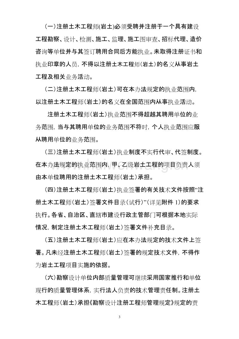 新版建筑資質對巖土工程師的影響的簡單介紹 第1張 新版建筑資質對巖土工程師的影響的簡單介紹 第1張