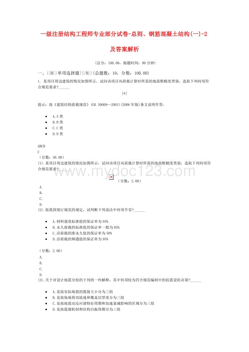 一級注冊結構工程師刷幾個月題的簡單介紹 第2張 一級注冊結構工程師刷幾個月題的簡單介紹 第2張
