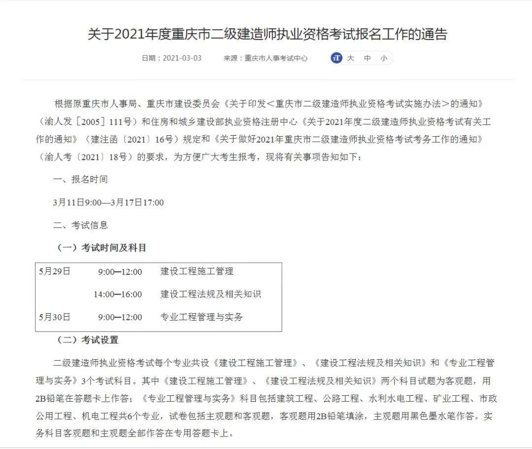 二級建造師考試時間安排湖南二級建造師考試時間及科目安排 第1張 二級建造師考試時間安排湖南二級建造師考試時間及科目安排 第1張