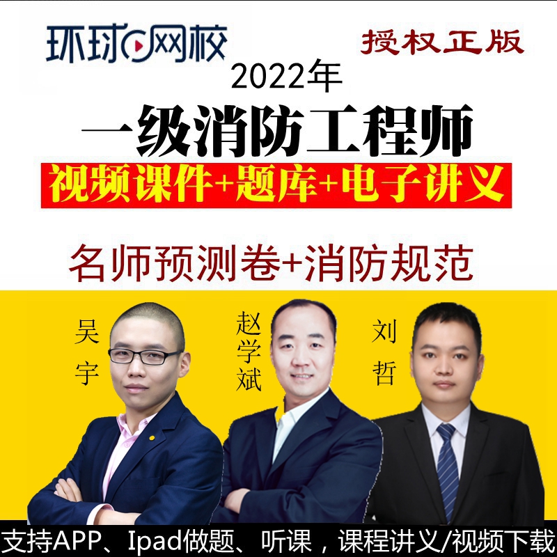 消防工程師視頻教程消防工程師視頻教程免費 第1張 消防工程師視頻教程消防工程師視頻教程免費 第1張