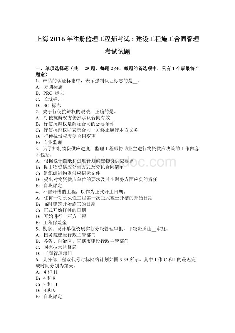 監理工程師復習題,監理工程師復習計劃  第1張