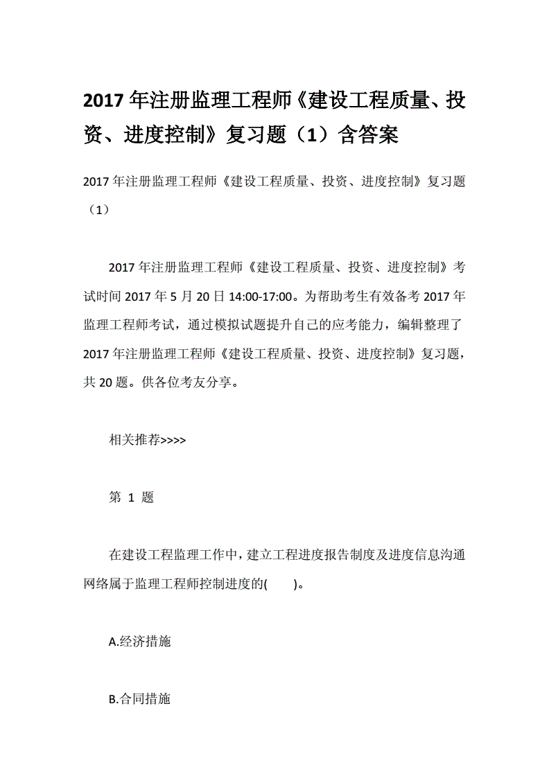 監理工程師復習題,監理工程師復習計劃  第2張