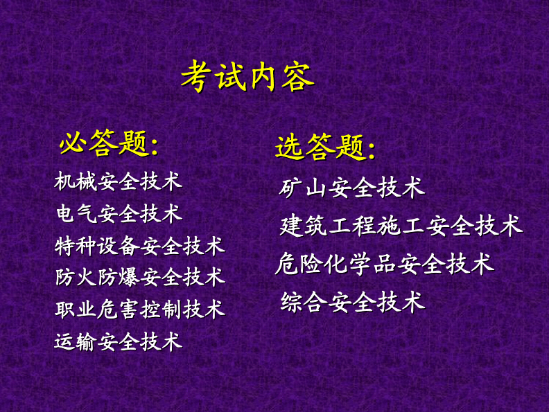 安全工程師培訓多少課時安全工程師培訓講義 第1張 安全工程師培訓多少課時安全工程師培訓講義 第1張