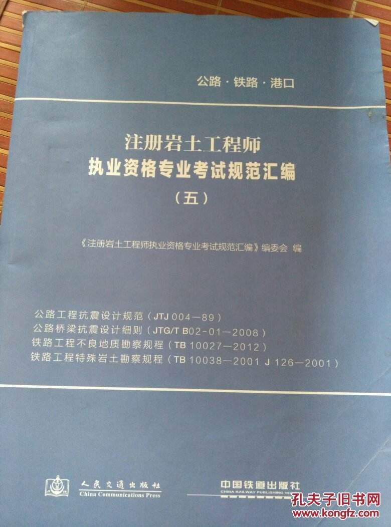 包含注冊巖土工程師規(guī)范怎么買的詞條 第1張 包含注冊巖土工程師規(guī)范怎么買的詞條 第1張