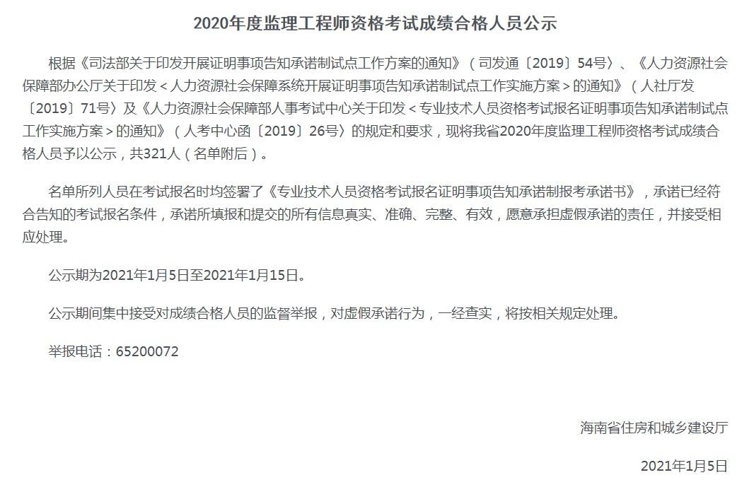 云南監(jiān)理工程師考試成績公布時間云南監(jiān)理工程師成績查詢 第1張 云南監(jiān)理工程師考試成績公布時間云南監(jiān)理工程師成績查詢 第1張