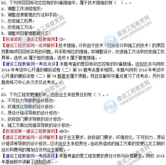 一建建筑歷年真題及答案解析,一級建造師建筑歷年真題  第2張
