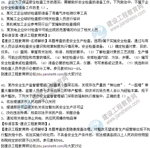 安全工程師實(shí)務(wù)真題,注冊(cè)安全工程師實(shí)務(wù)真題  第1張