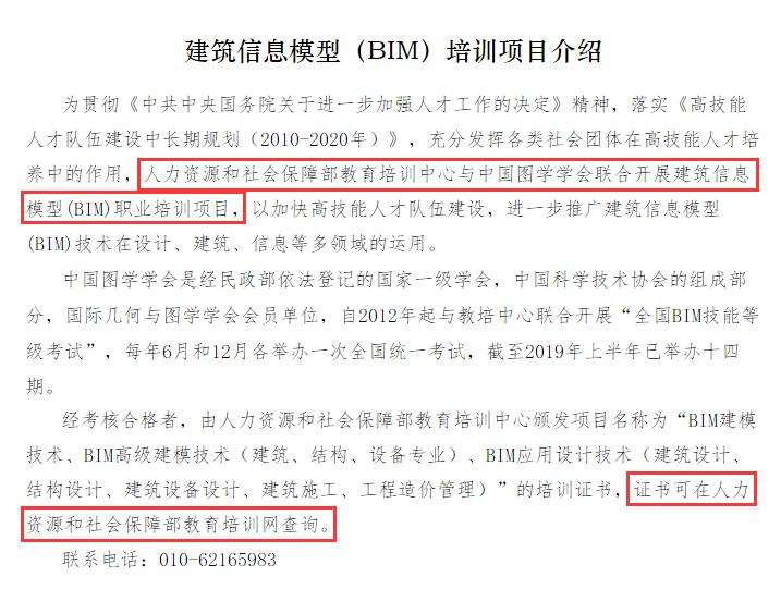 bim工程師證書有幾種,中級bim結構工程師 第2張 bim工程師證書有幾種,中級bim結構工程師 第2張