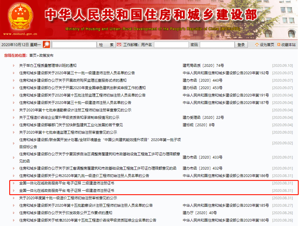 住建部一級建造師公示住建部一級建造師網(wǎng)  第2張