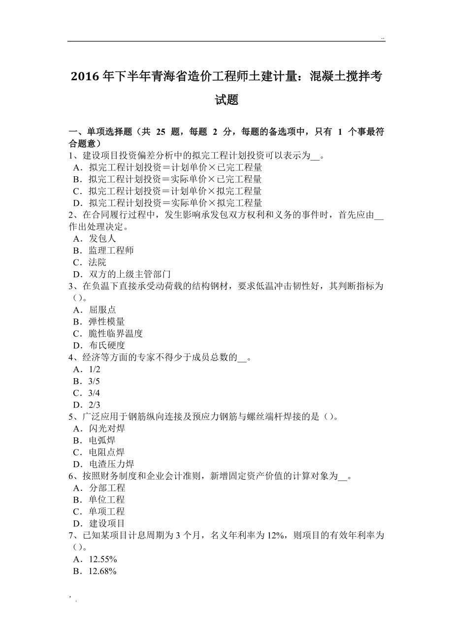 2022年造價(jià)工程師報(bào)考條件,2016造價(jià)工程師通過(guò)率 第1張 2022年造價(jià)工程師報(bào)考條件,2016造價(jià)工程師通過(guò)率 第1張