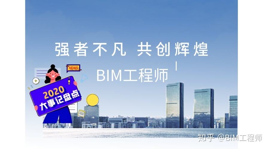 關于bim工程師的工作標準的信息 第1張 關于bim工程師的工作標準的信息 第1張