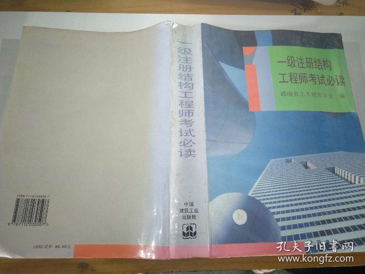 一級(jí)結(jié)構(gòu)工程師厲害嗎,結(jié)構(gòu)工程師基礎(chǔ)下午  第2張