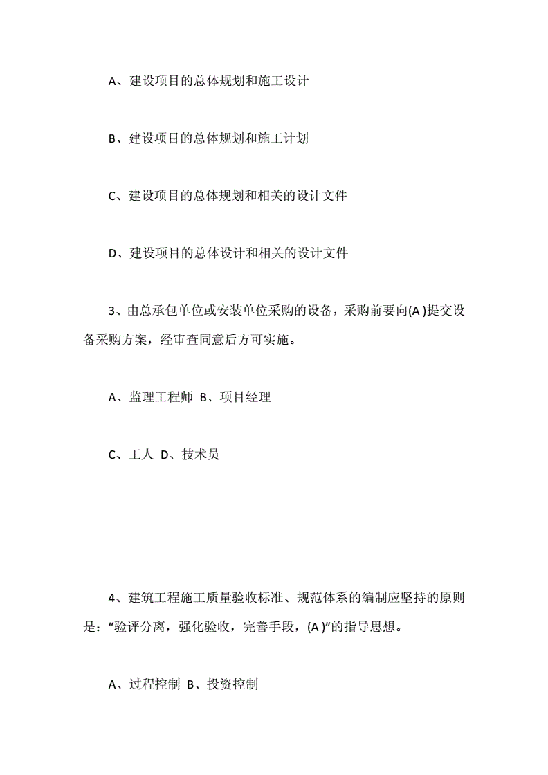 專業監理工程師考試題庫,監理工程師習題  第1張