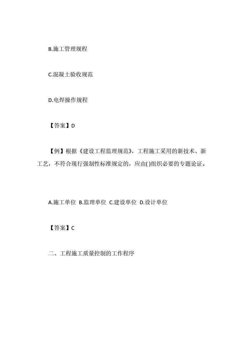 專業監理工程師考試題庫,監理工程師習題  第2張