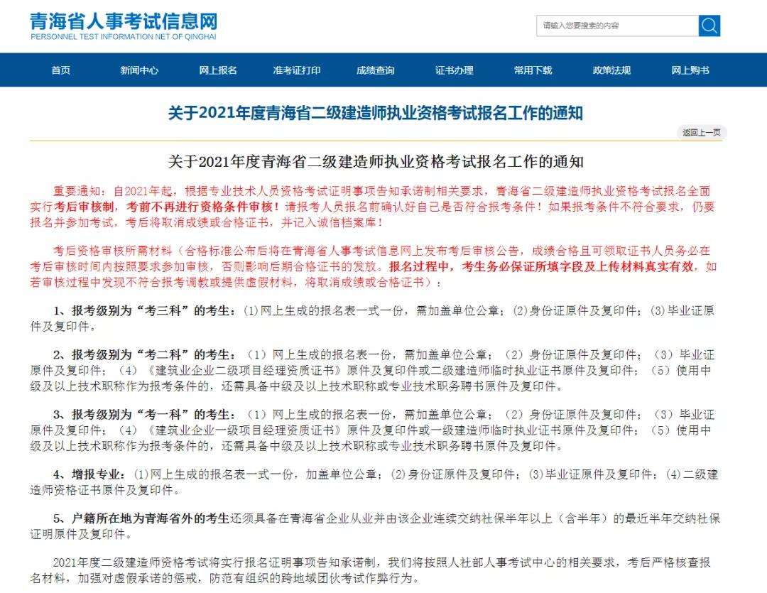 二級建造師報名的時間,二級建造師報考時間2021報考時間 第2張 二級建造師報名的時間,二級建造師報考時間2021報考時間 第2張