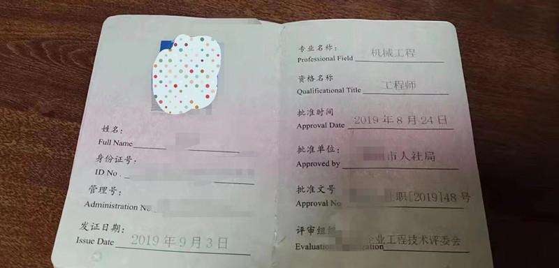 花6000辦的中級工程師證,中級職稱和一級結(jié)構(gòu)工程師 第1張 花6000辦的中級工程師證,中級職稱和一級結(jié)構(gòu)工程師 第1張