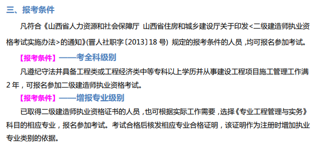 二級建造師社保要求,安徽二級建造師社保要求 第2張 二級建造師社保要求,安徽二級建造師社保要求 第2張