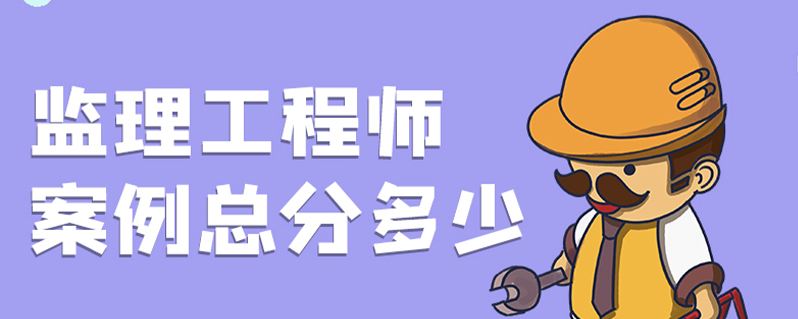 報考全國監理工程師需要什么條件,報考全國監理工程師的條件 第1張 報考全國監理工程師需要什么條件,報考全國監理工程師的條件 第1張