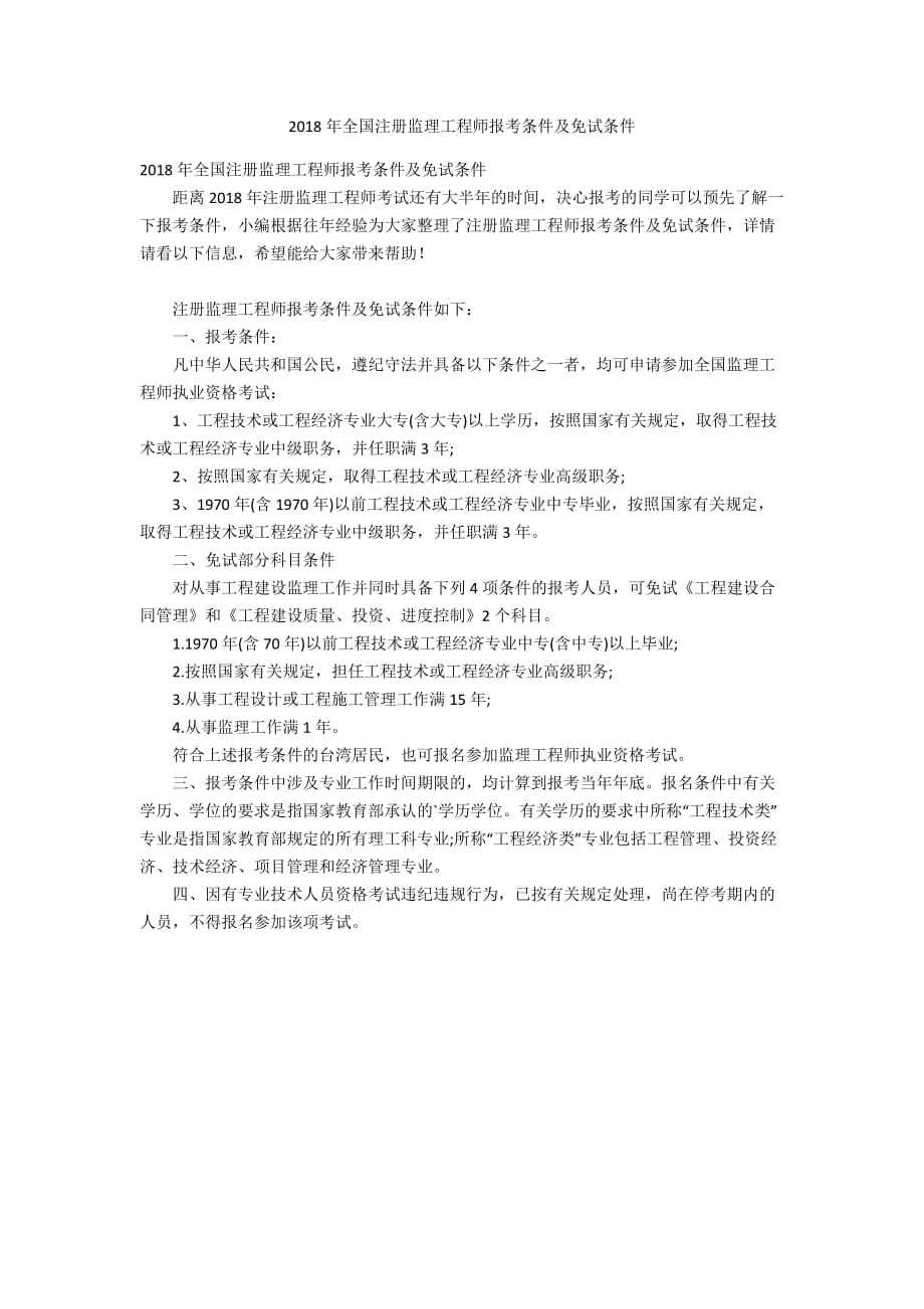 報考全國監理工程師需要什么條件,報考全國監理工程師的條件 第2張 報考全國監理工程師需要什么條件,報考全國監理工程師的條件 第2張