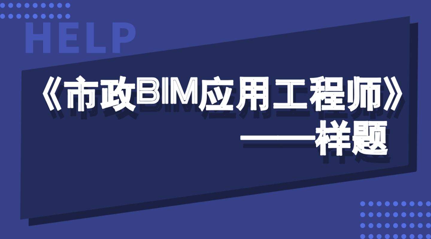 裝飾bim應用工程師有用嗎bim應用工程師初級報名條件 第1張 裝飾bim應用工程師有用嗎bim應用工程師初級報名條件 第1張