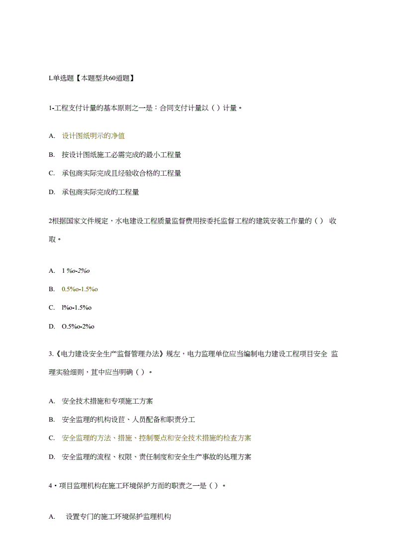 注冊監理工程師待遇怎么樣,注冊監理工程師答案 第1張 注冊監理工程師待遇怎么樣,注冊監理工程師答案 第1張