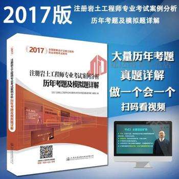 2017巖土工程師視頻百度云的簡單介紹 第2張 2017巖土工程師視頻百度云的簡單介紹 第2張