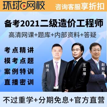 環(huán)球網(wǎng)校造價師快題庫環(huán)球網(wǎng)校造價工程師  第1張