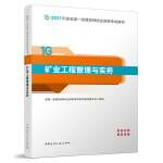 包含一級建造師礦業工程視頻的詞條 第2張 包含一級建造師礦業工程視頻的詞條 第2張