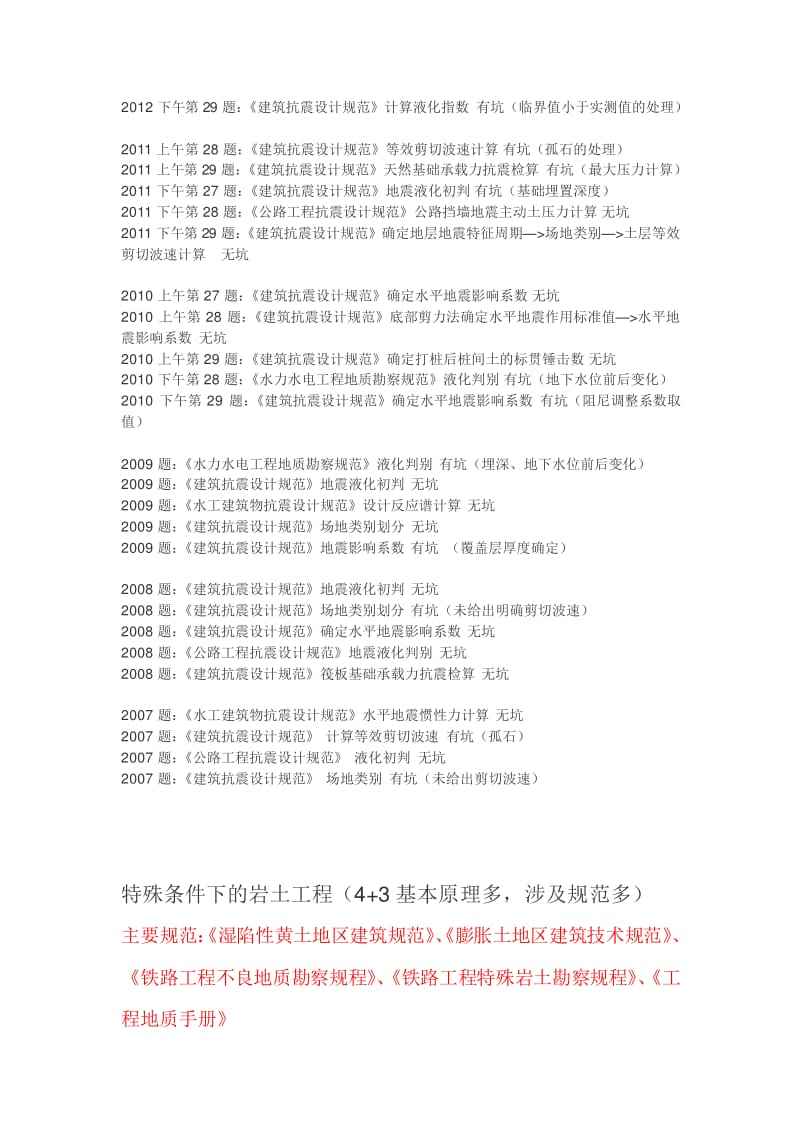 關于注冊巖土工程師安徽蚌埠考點的信息 第2張 關于注冊巖土工程師安徽蚌埠考點的信息 第2張