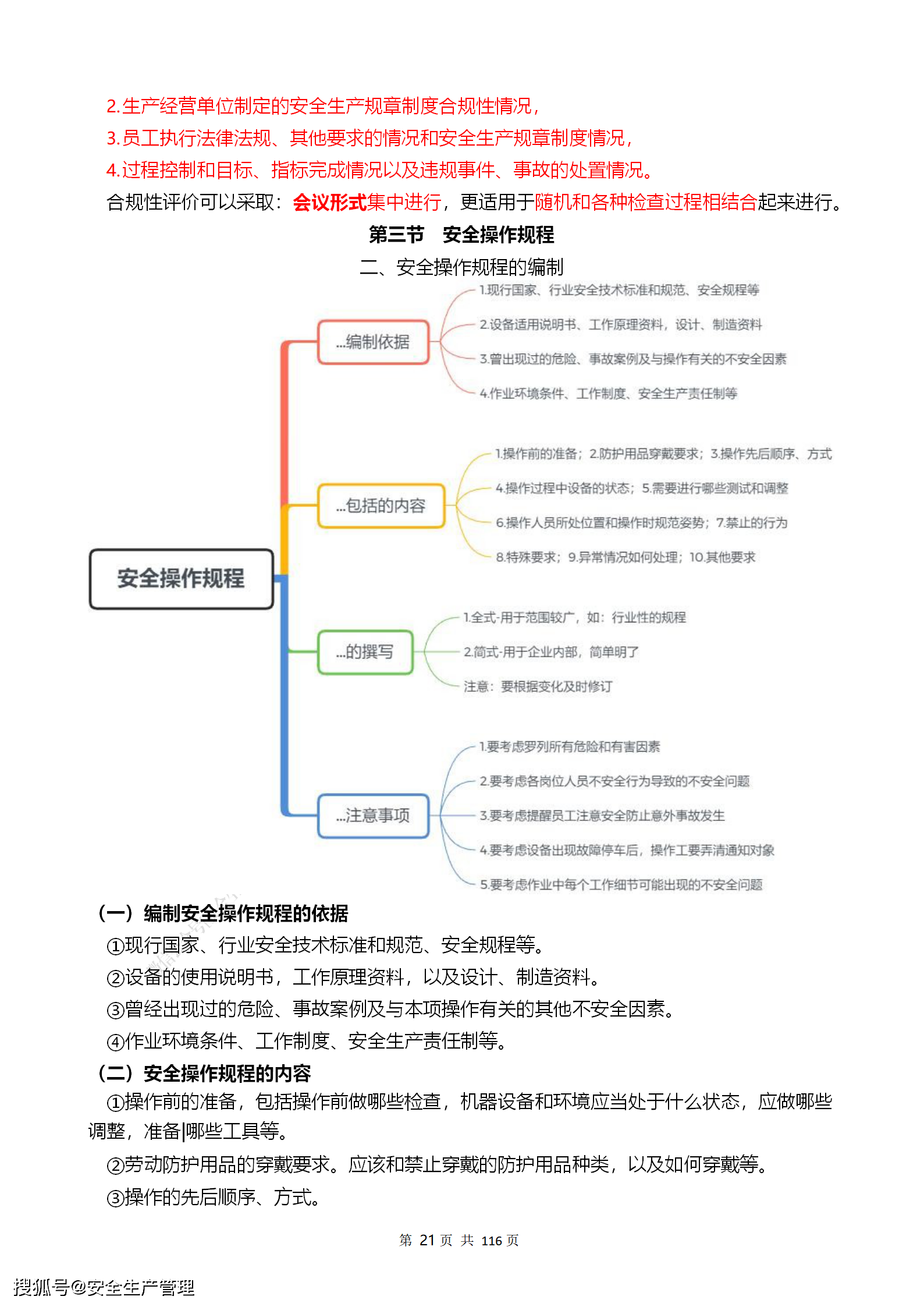 安全工程師整合安全工程師2022教材 第2張 安全工程師整合安全工程師2022教材 第2張