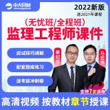 2022年監理工程師視頻課件注冊監理工程師網課學多久 第2張 2022年監理工程師視頻課件注冊監理工程師網課學多久 第2張