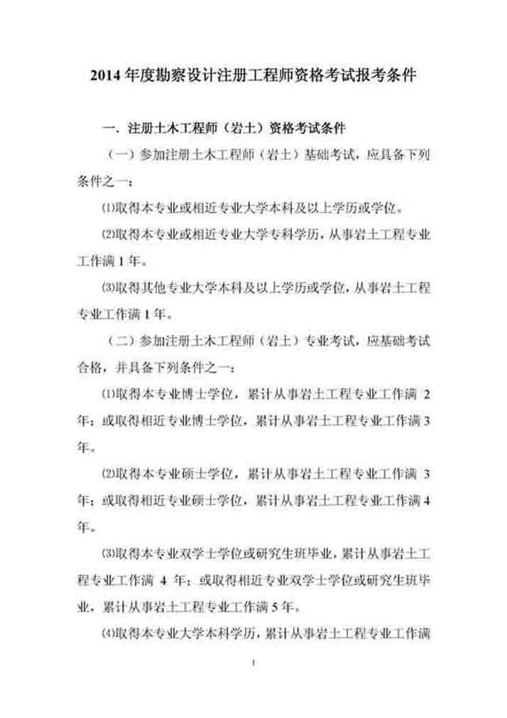 包含二級結構工程師的考試內容的詞條 第1張 包含二級結構工程師的考試內容的詞條 第1張