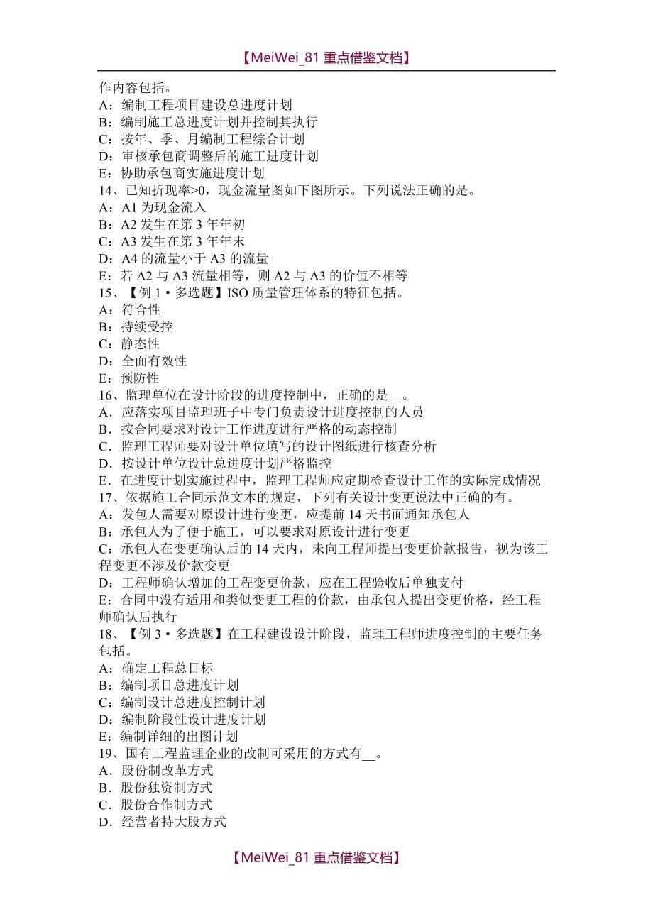 2015年監理工程師考試真題及答案2015年監理工程師教材 第2張 2015年監理工程師考試真題及答案2015年監理工程師教材 第2張