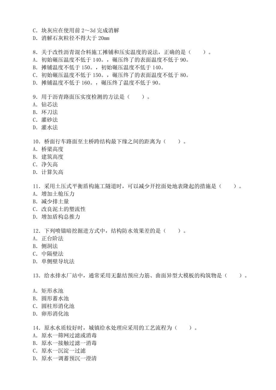 市政一級建造師報考條件要求,一級建造師市政復習攻略  第1張