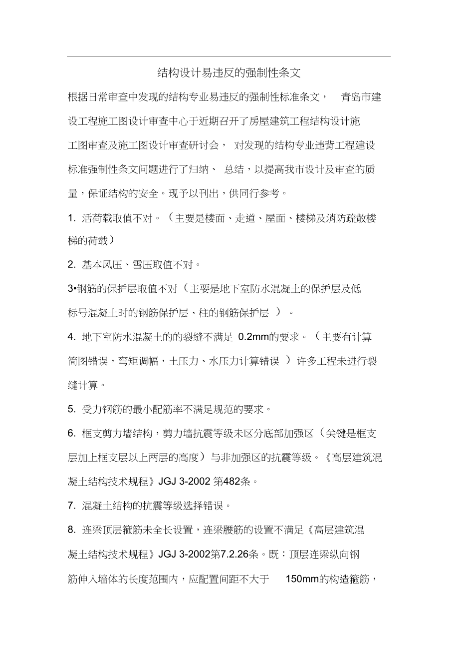 二級結構工程師真題二級結構工程師有多難 第1張 二級結構工程師真題二級結構工程師有多難 第1張