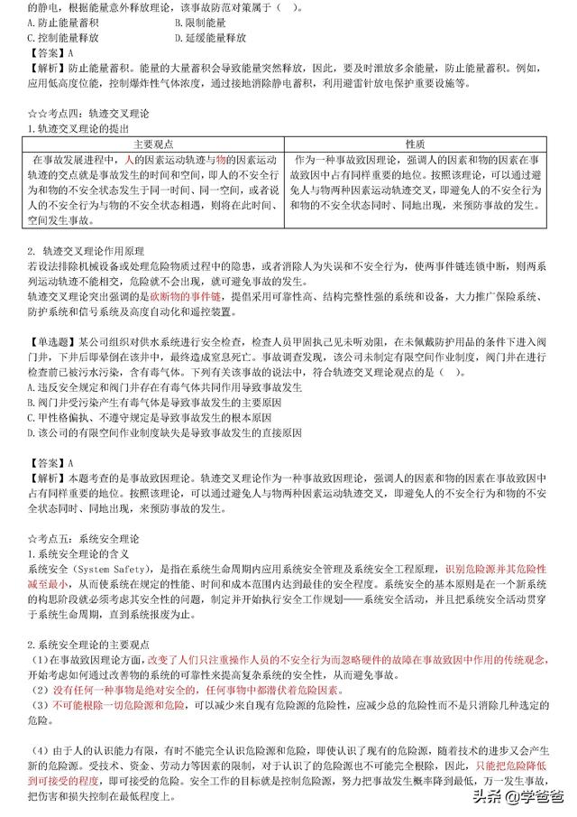 注冊安全工程師安全管理,注冊安全工程師安全管理知識點  第7張
