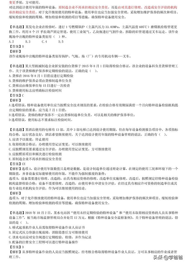 注冊安全工程師安全管理,注冊安全工程師安全管理知識點  第37張