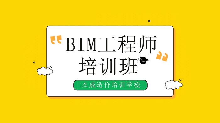 包含bim工程師智聯招聘的詞條  第2張