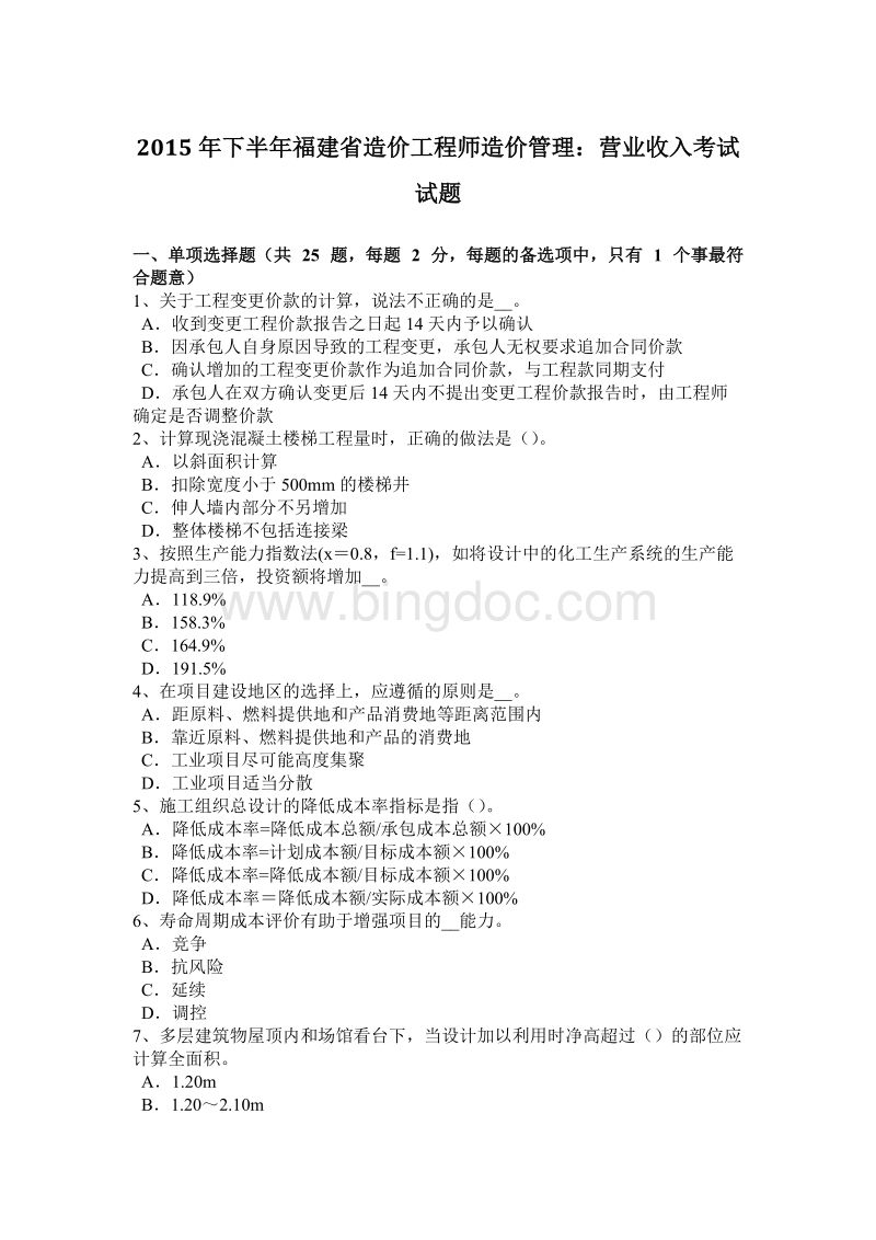 福建省造價工程師報名時間福建省造價工程師考試  第2張