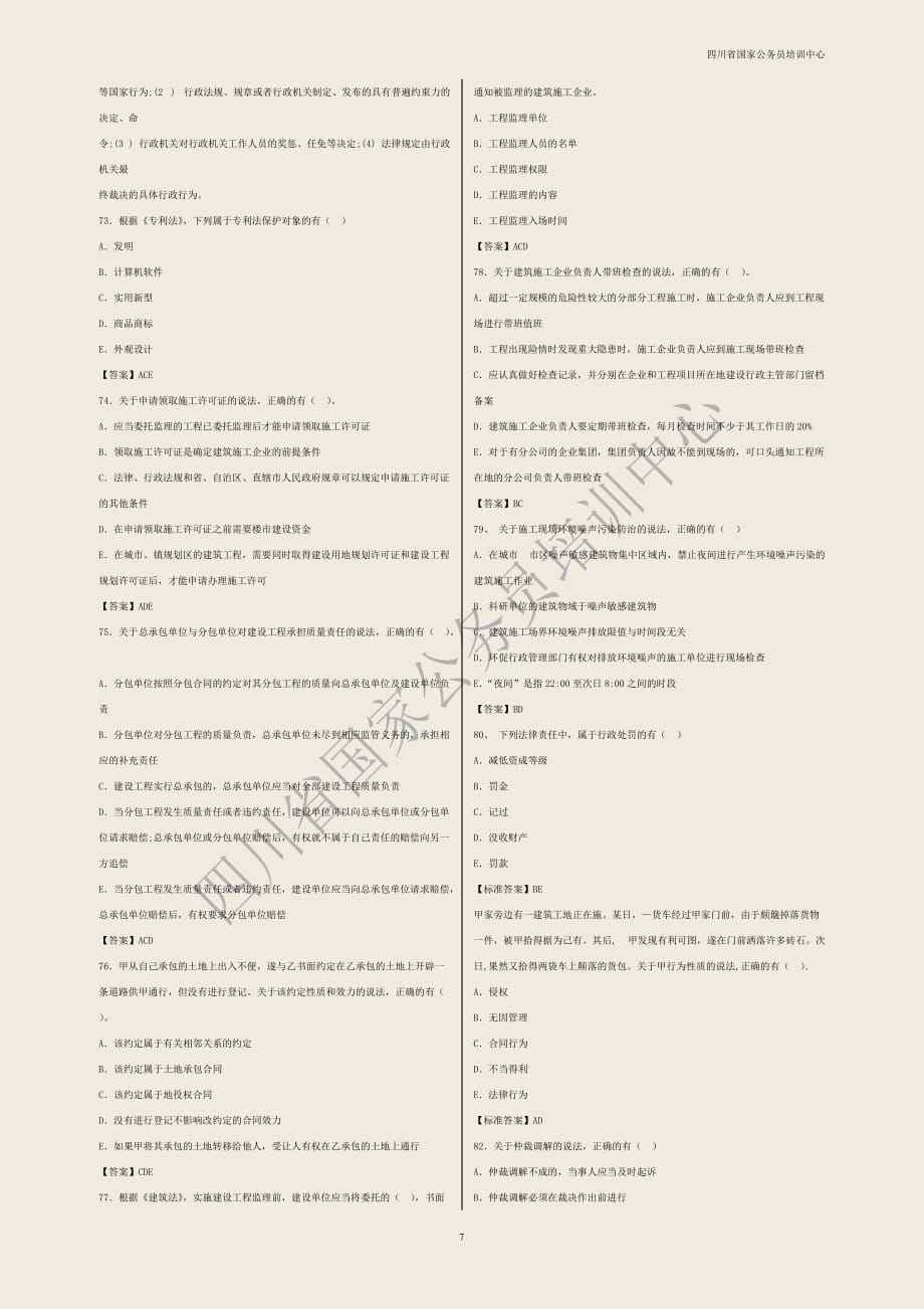 一級建造師經濟真題下載,2021年一級建造師經濟真題下載 第1張 一級建造師經濟真題下載,2021年一級建造師經濟真題下載 第1張