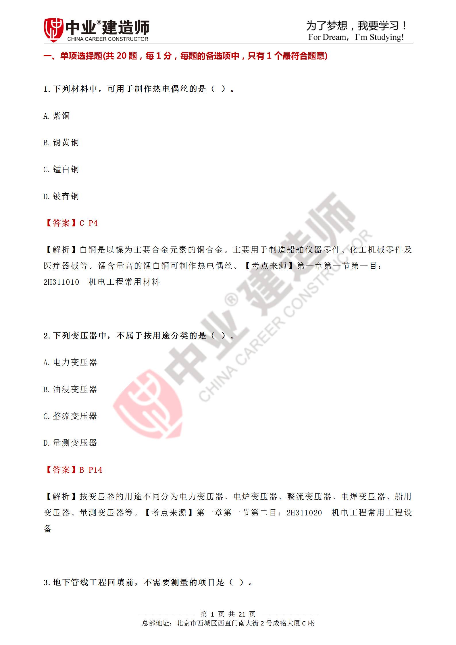 建筑二級建造師歷年真題及答案,建筑二級建造師試題 第1張 建筑二級建造師歷年真題及答案,建筑二級建造師試題 第1張