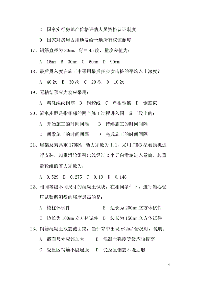 包含一級注冊結構工程師基礎真題的詞條 第1張 包含一級注冊結構工程師基礎真題的詞條 第1張