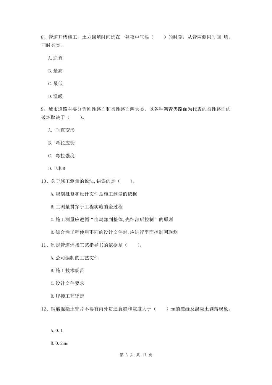 市政工程一級建造師考試真題市政一級建造師考試科目有哪些 第2張 市政工程一級建造師考試真題市政一級建造師考試科目有哪些 第2張