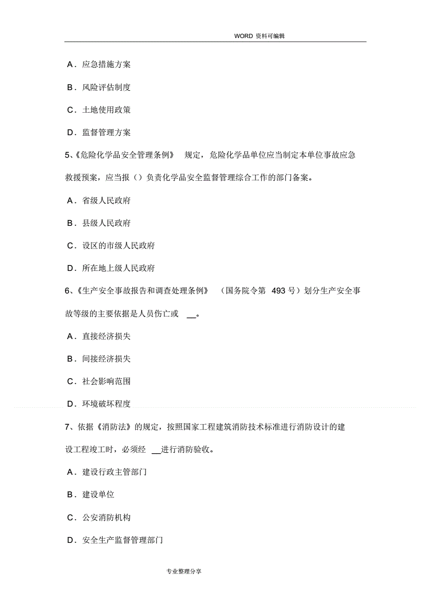 初級注冊安全工程師報名入口2016安全工程師報名 第2張 初級注冊安全工程師報名入口2016安全工程師報名 第2張