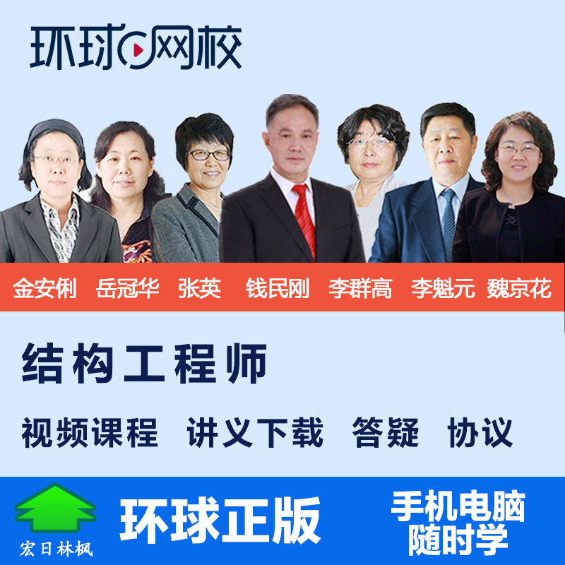 環(huán)球網(wǎng)校市場結(jié)構(gòu)理論,環(huán)球網(wǎng)校結(jié)構(gòu)工程師 第1張 環(huán)球網(wǎng)校市場結(jié)構(gòu)理論,環(huán)球網(wǎng)校結(jié)構(gòu)工程師 第1張