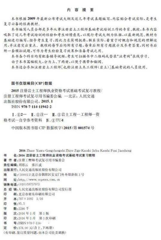 包含巖土工程師基礎考試通過心得的詞條 第2張 包含巖土工程師基礎考試通過心得的詞條 第2張