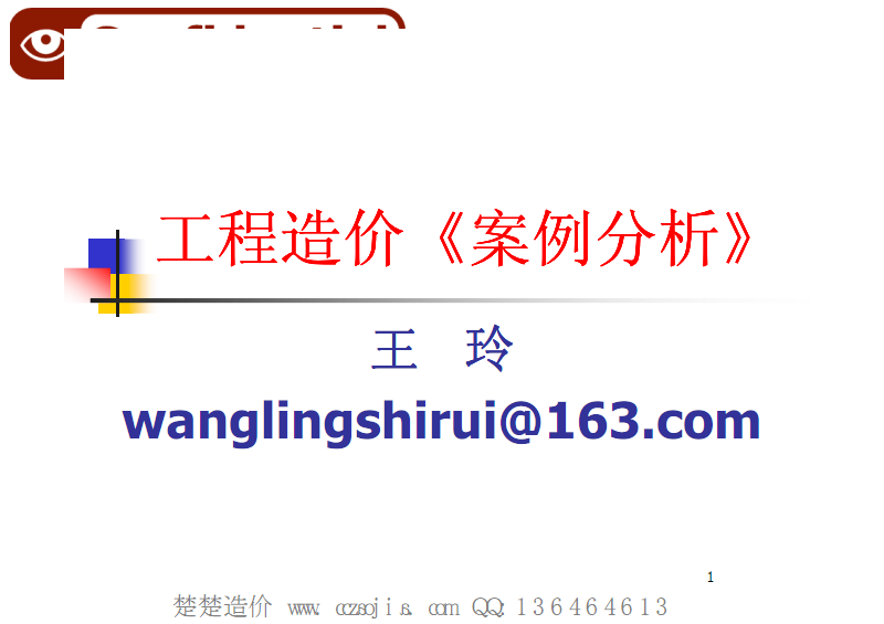 2014年造價工程師案例的簡單介紹 第1張 2014年造價工程師案例的簡單介紹 第1張