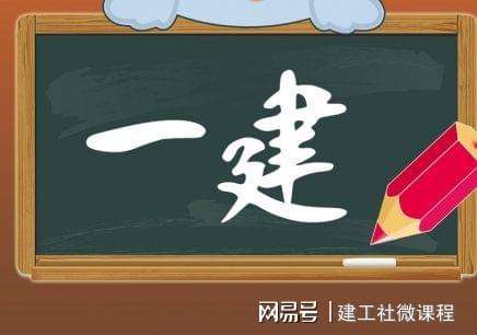 關(guān)于公務(wù)員可以考一級建造師嗎的信息 第2張 關(guān)于公務(wù)員可以考一級建造師嗎的信息 第2張