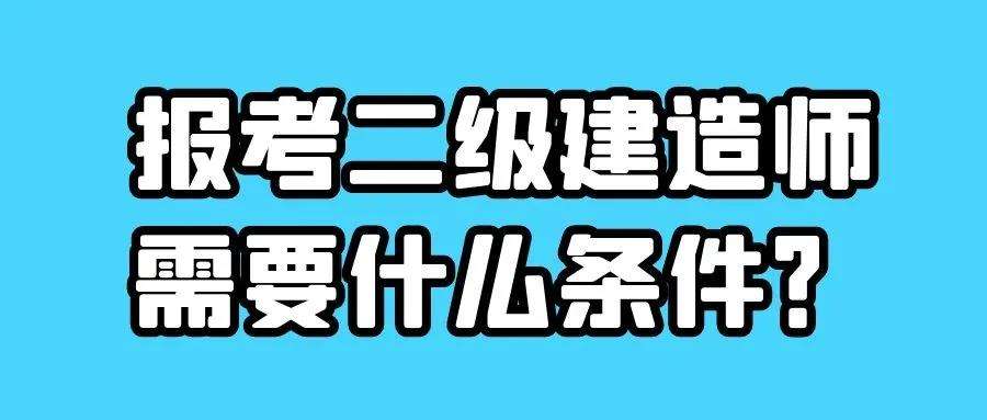 二級建造師哪個網校好點二級建造師哪個網校好 第2張 二級建造師哪個網校好點二級建造師哪個網校好 第2張